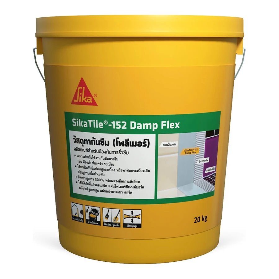 SikaTile®-152 Damp Flex อะคริลิกกันซึมชนิดยืดหยุ่น พร้อมใช้งาน