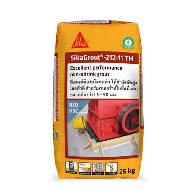 SikaGrout®-212-11 TH (ซิก้าเกร้าท์ 212-11) ซีเมนต์พิเศษไม่หดตัว และรับกำลังอัดสูง 25 กก.