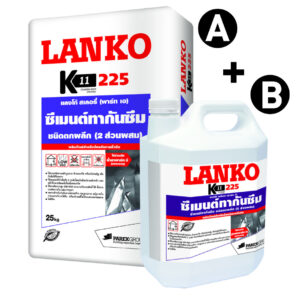 LANKO 225 ซีเมนต์ทากันซึม  ชุด 34 กก.