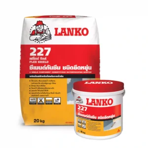 LANKO® 227 Flex Shield ซีเมนต์กันซึมชนิดยืดหยุ่น สำหรับห้องน้ำ แทงค์น้ำ และสระว่ายน้ำ