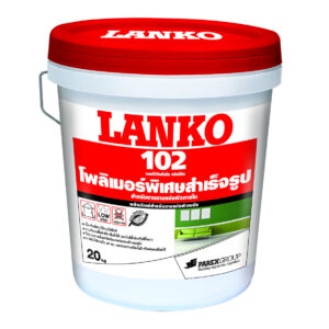 LANKO 102 โพลิเมอร์พิเศษสำเร็จรูป 20 กก.