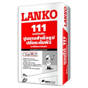 LANKO 111 ปูนฉาบสำเร็จรูปปรับระดับผิว 20 กก.