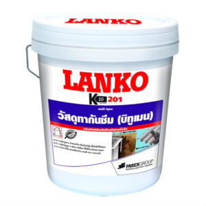 LANKO 201 กันซึมพร้อมใช้งานได้ทันที 20 กก.