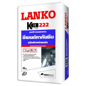 LANKO 222 ซีเมนต์ทากันซึม ผิวหน้าแกร่ง 25 กก.