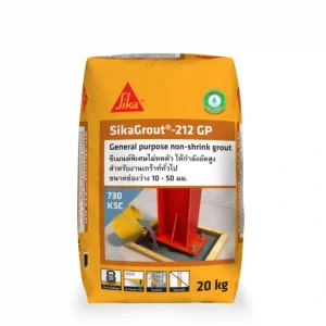 SikaGrout®-212 GP ซีเมนต์พิเศษไม่หดตัว สำหรับงานเกร้าท์ทั่วไป